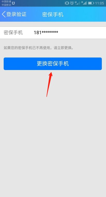 QQ密保手机怎么改啊，急求！