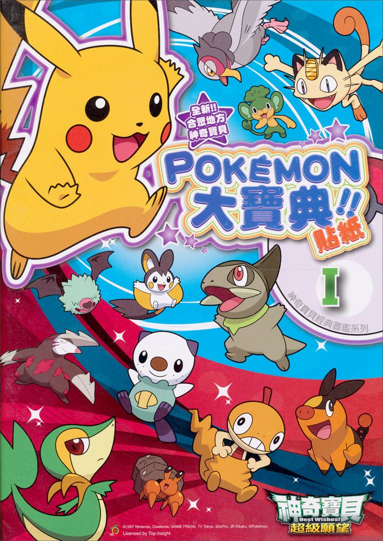 神奇宝贝超级愿望2的动画介绍