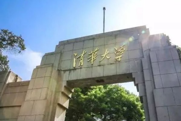 河北工程大学和清华大学哪个好