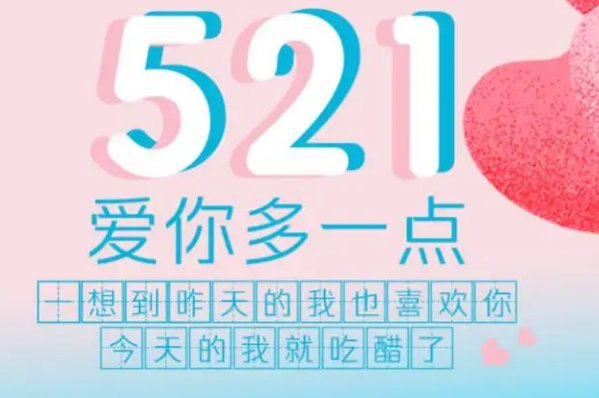 521的祝福图片