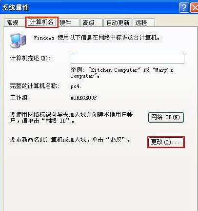 怎样设置工作组计算机
