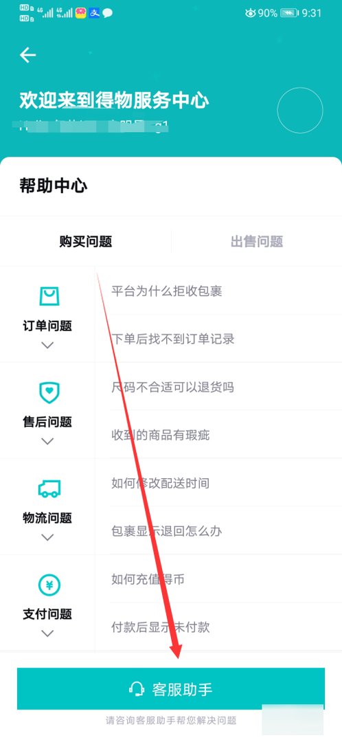 得物上如何申请退换货？