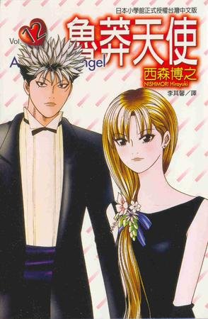 鲁莽天使的故事介绍