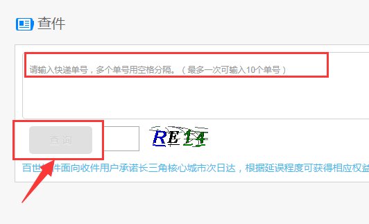 百世单号怎么查询快递