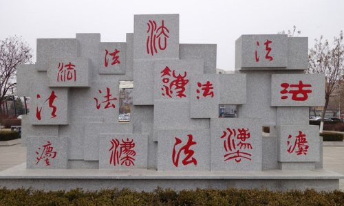 法无二门的意思