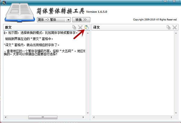 中文转换繁体字方法是什么？
