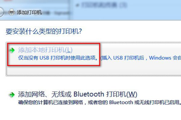 Windows7 安装虚拟打印机
