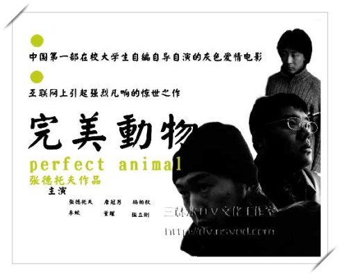 完美动物的简介