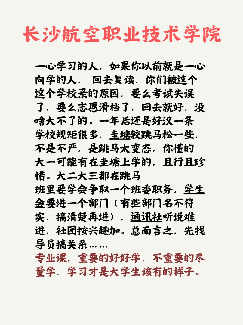 长沙航空职业技术学院怎么样？