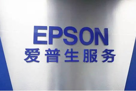 爱普生售后电话