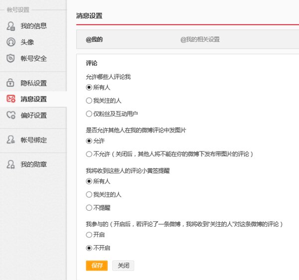 为什么有的微博评论不了？