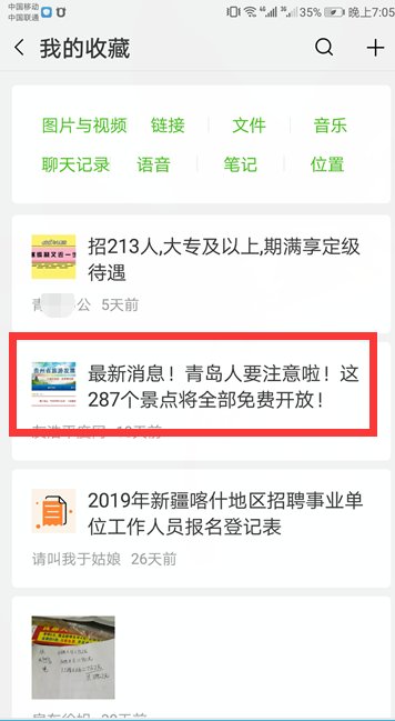 微信的收藏怎么打不开了呢？