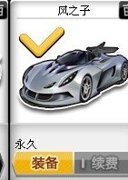 QQ飞车风之子活跃宝箱开出来都是永久吗？很想知道