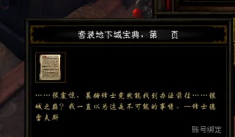 暗黑破坏神2套装地下城的入口在哪？