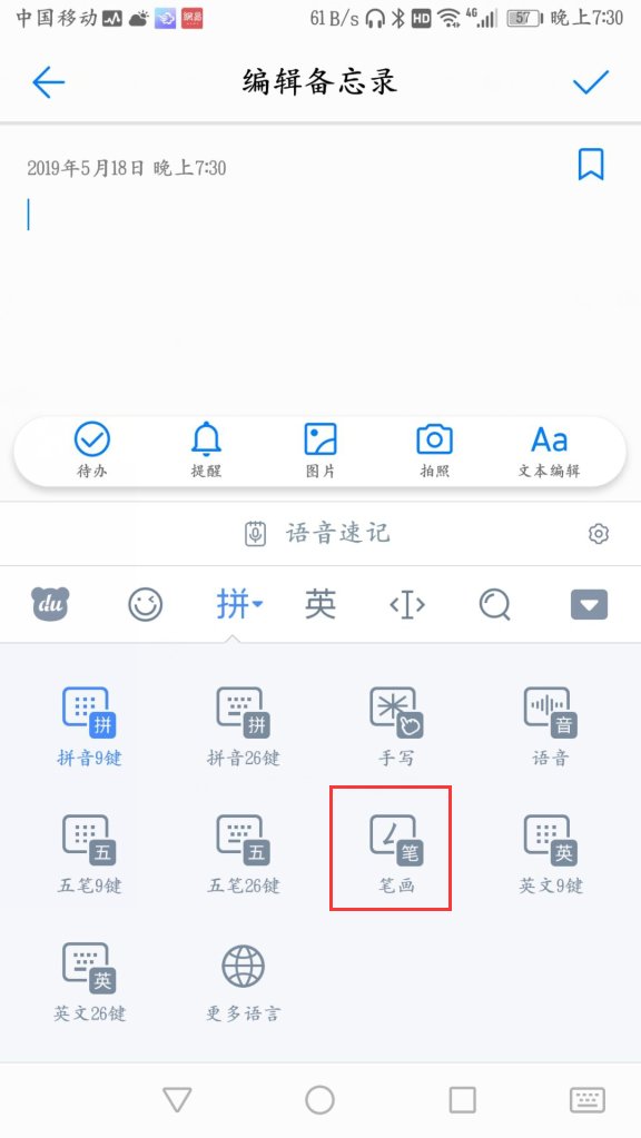 手机笔画输入法怎么打字的？