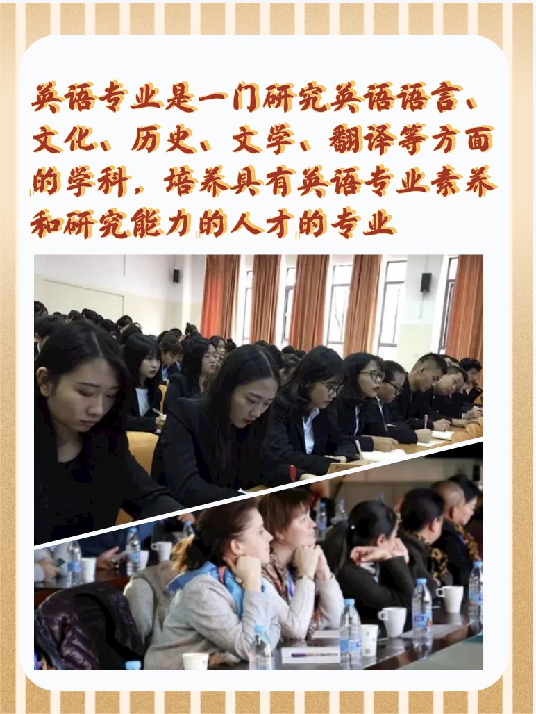 英语专业介绍
