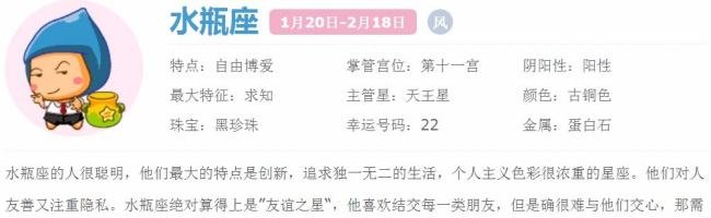 一月二十四日是什么星座?