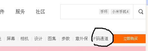 小米2的F码可以购买红米手机吗？