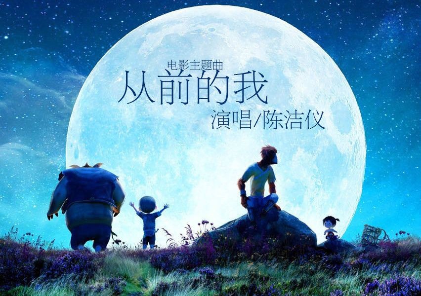 若是遇见从前的我 请带他回来是什么歌