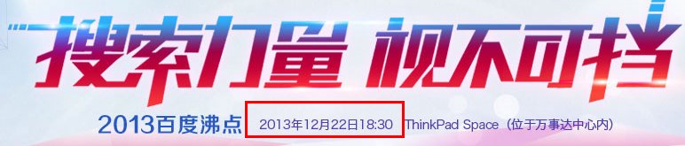 2013百度娱乐沸点 几点网络直播？急~