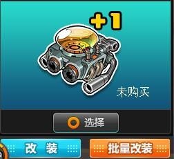 QQ飞车雷诺改机关炮龙头有什么要求？ 燃料系统要多少？ 如果少了可以改装么？