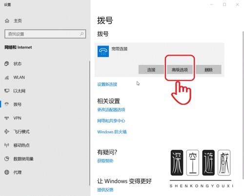 win10系统怎么新建宽带连接拨号上网