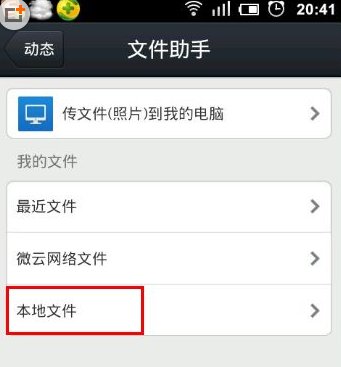 手机qq接收的文件在哪里