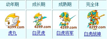 造梦西游3虎丸多少级进化 几级进化