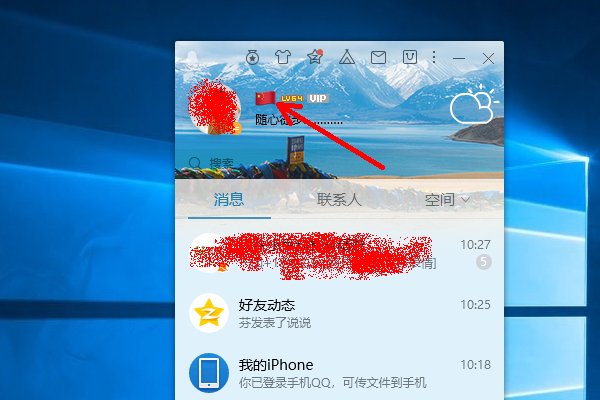 怎样才能让qq名字前面有个五星红旗的标志