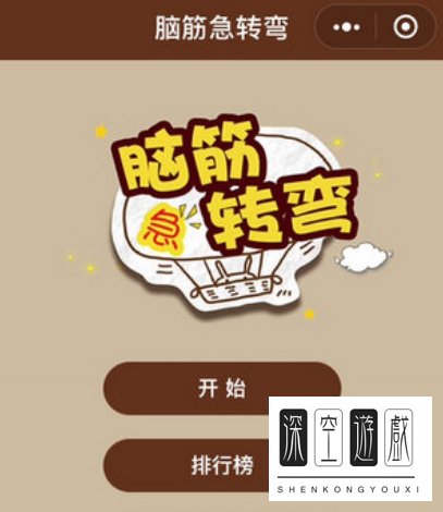 微信一图一词脑筋急转弯答案是什么 一图一词脑筋急转弯全部答案