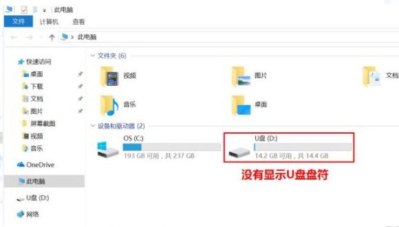 u盘插上后电脑显示无法识别，怎么回事？