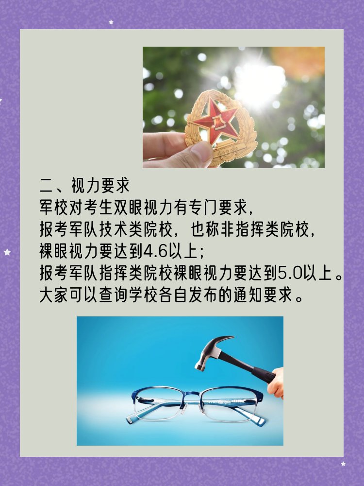 做近视手术能否报考定向士官学校呢？