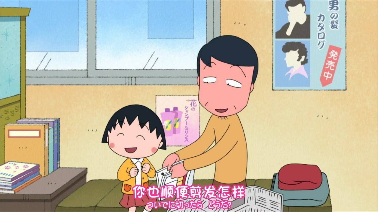 小丸子为什么换发型了