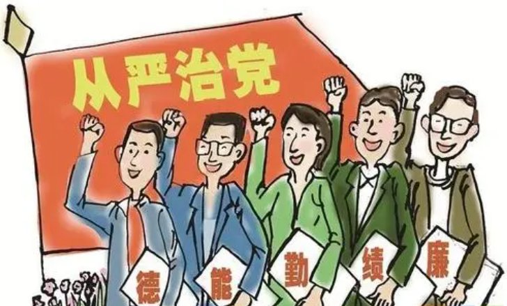 坚持什么依规治党