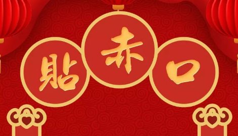 赤口是什么意思