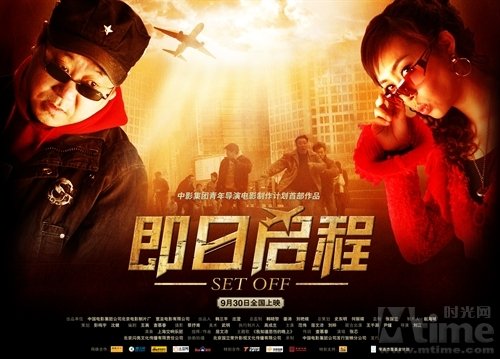 求一部范伟演的电影!