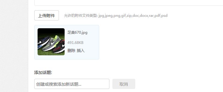 在论坛发帖怎么插入图片？？？