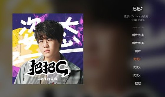 想问一下把把c什么梗?