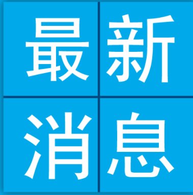贵州省应急管理厅:杜绝“三超一疲劳”等交通违法行为,还有哪些信息?