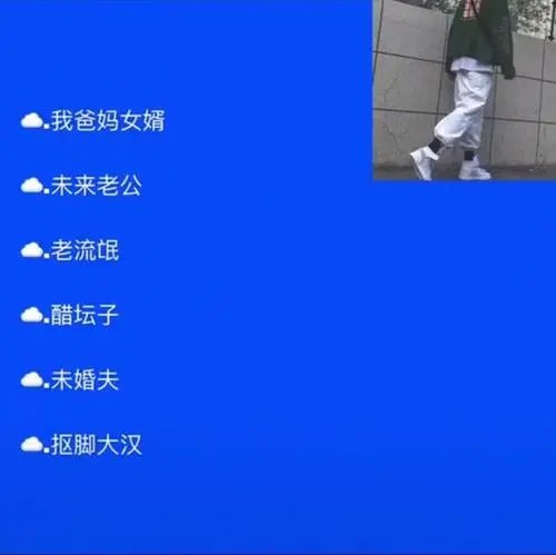 给女朋友备注Aaaa是什么意思？
