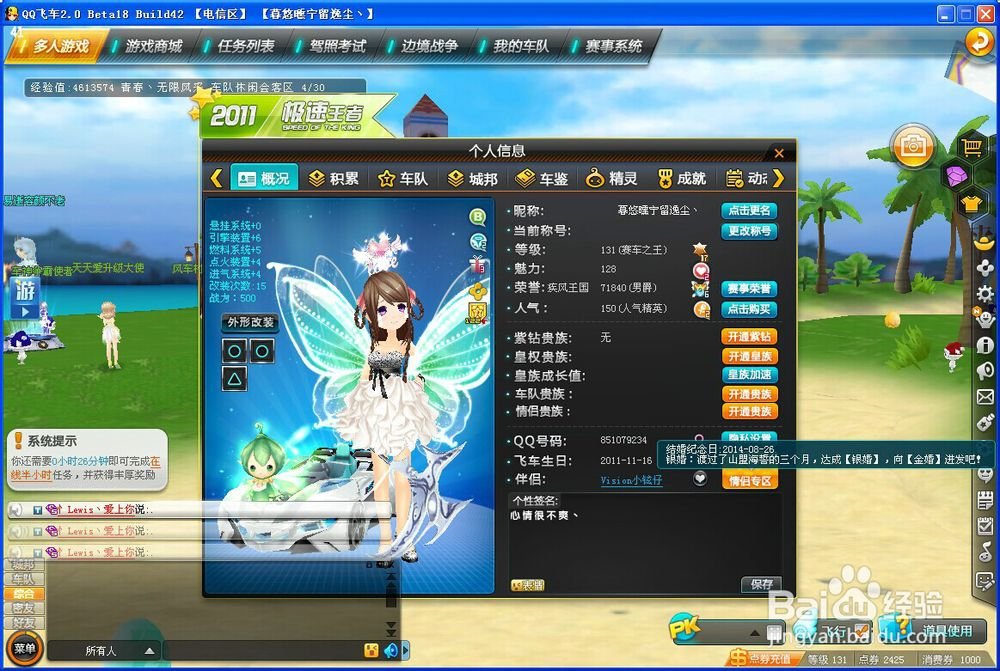 qq飞车结婚纪念日怎么算？求奖励（附图）