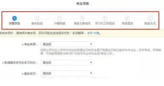 考研报名时，备用信息怎么填写？