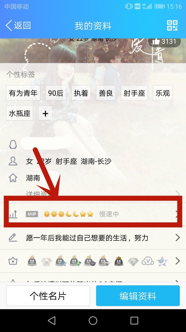 在手机QQ上如何查看自己的QQ等级?
