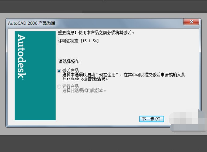 cad2006安装后怎么激活