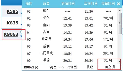 K9063次列车是空调车吗？