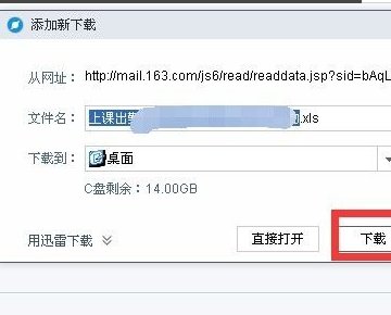 如何将163邮箱中的图片文件下载到电脑上