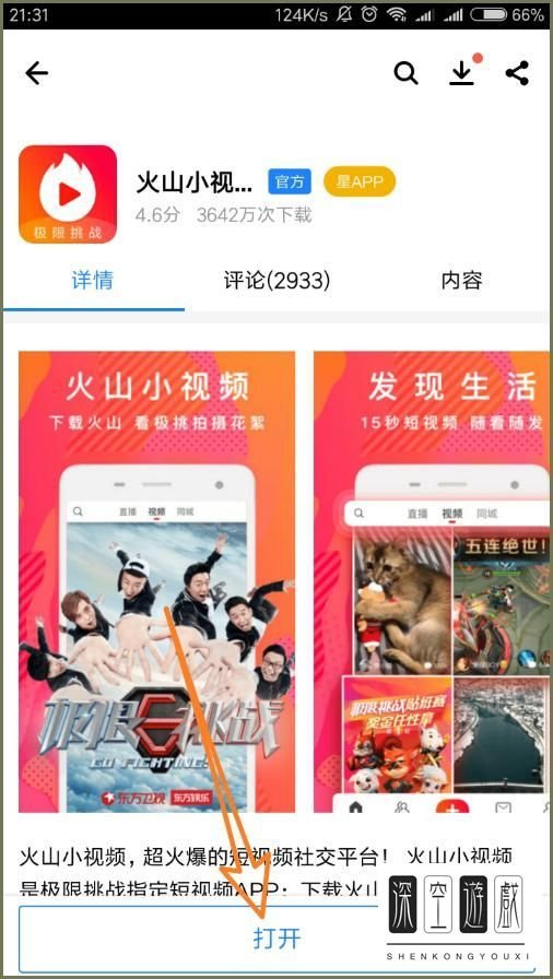 火山小视频怎么直播