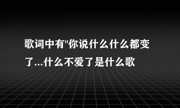 歌词中有