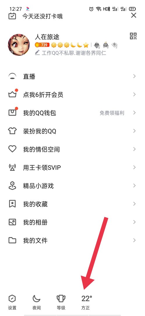 手机QQ里没有QQ天气了怎么回事？