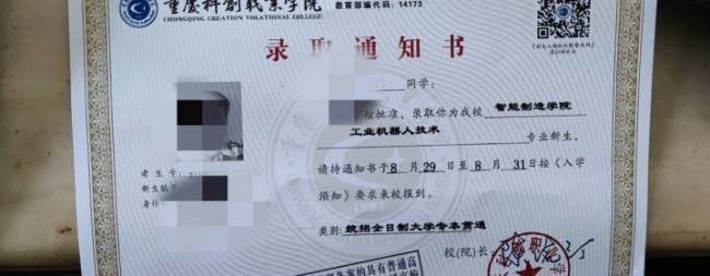 重庆科创职业学院怎么样